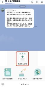 LINE説明画面1